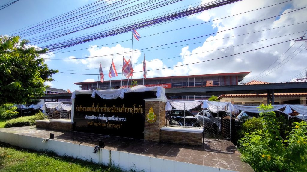 สำนักงานเขตพื้นที่การศึกษามัธยมศึกษาสุโขทัย